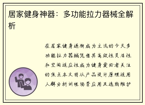居家健身神器：多功能拉力器械全解析