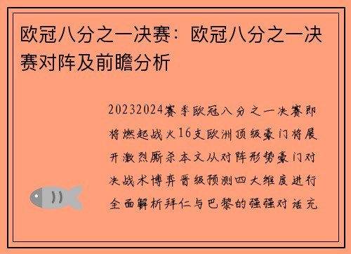 欧冠八分之一决赛：欧冠八分之一决赛对阵及前瞻分析