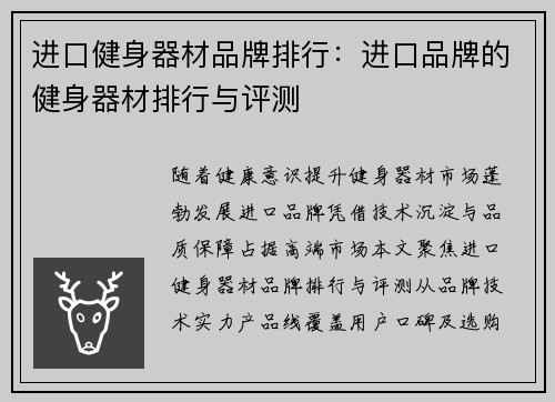 进口健身器材品牌排行：进口品牌的健身器材排行与评测