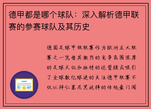 德甲都是哪个球队：深入解析德甲联赛的参赛球队及其历史
