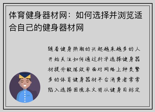 体育健身器材网：如何选择并浏览适合自己的健身器材网