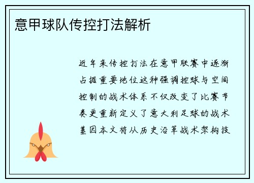 意甲球队传控打法解析