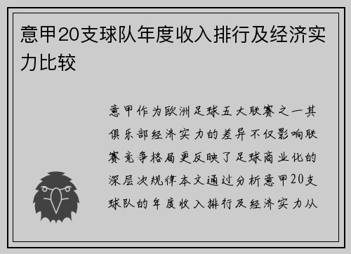 意甲20支球队年度收入排行及经济实力比较