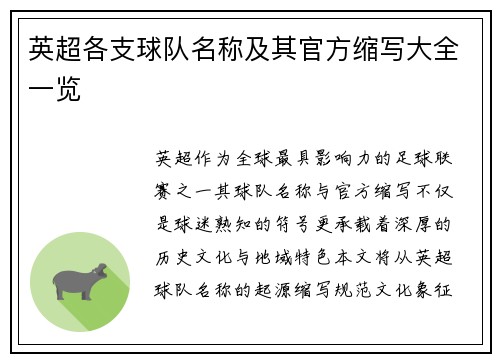 英超各支球队名称及其官方缩写大全一览