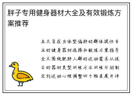 胖子专用健身器材大全及有效锻炼方案推荐