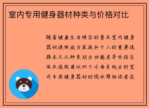 室内专用健身器材种类与价格对比
