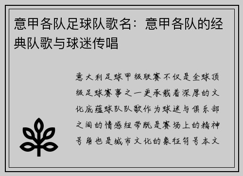 意甲各队足球队歌名：意甲各队的经典队歌与球迷传唱