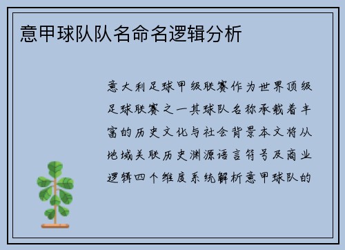 意甲球队队名命名逻辑分析